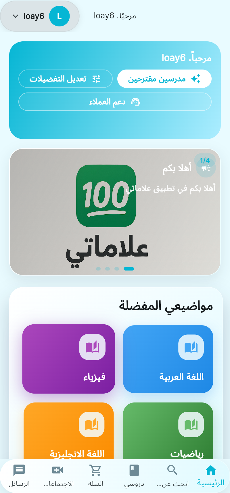 Alamati app home screen
