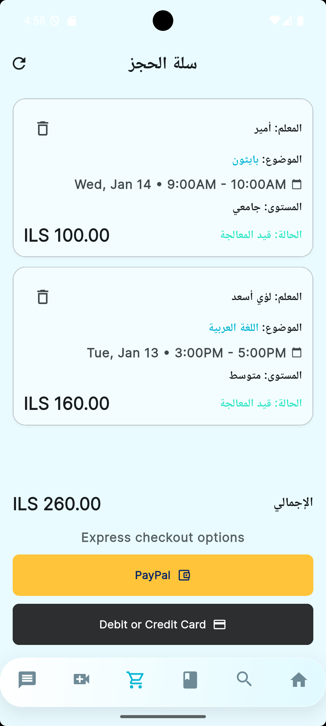 شاشة الدفع الآمن