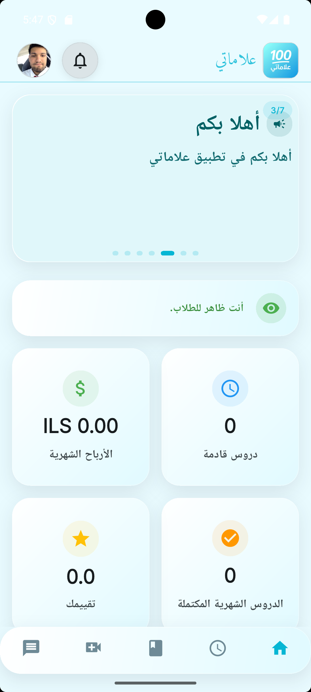 شاشة لوحة المعلم