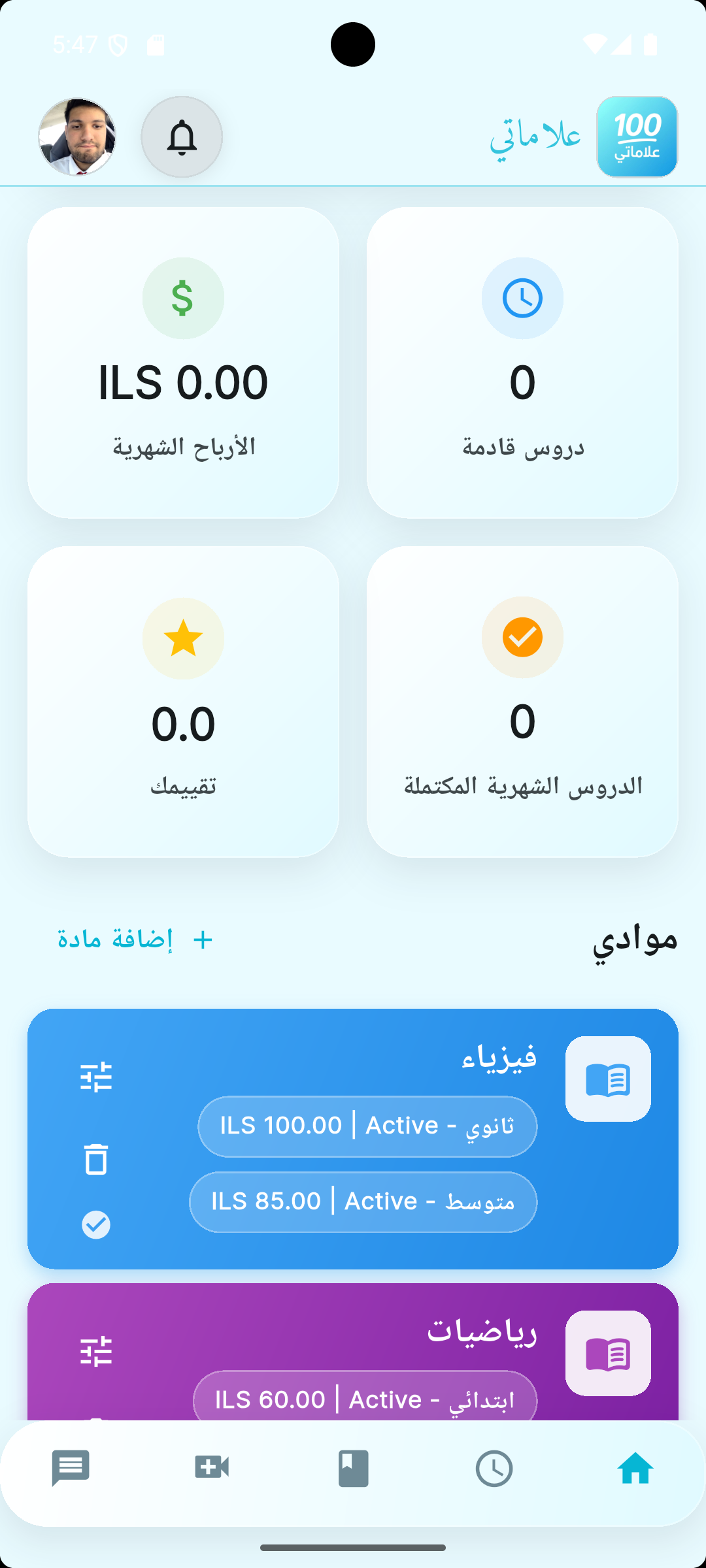 شاشة التقدم واختيار المواد