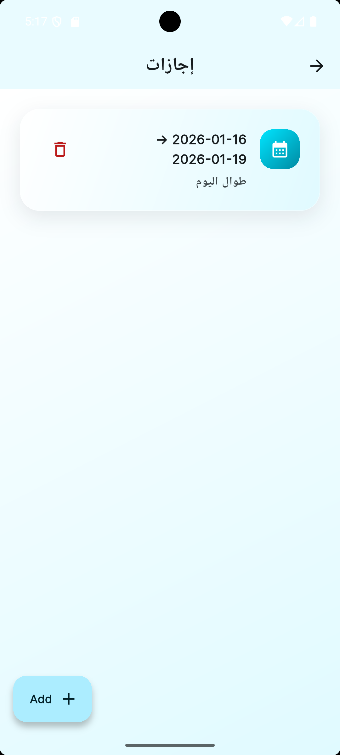 شاشة أوقات الإجازة