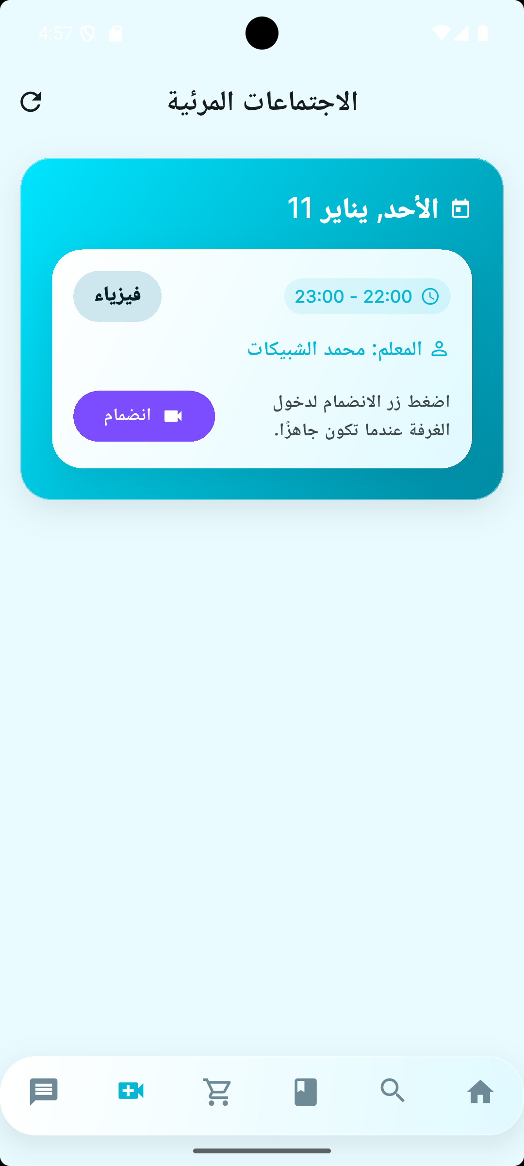 شاشة الاجتماعات